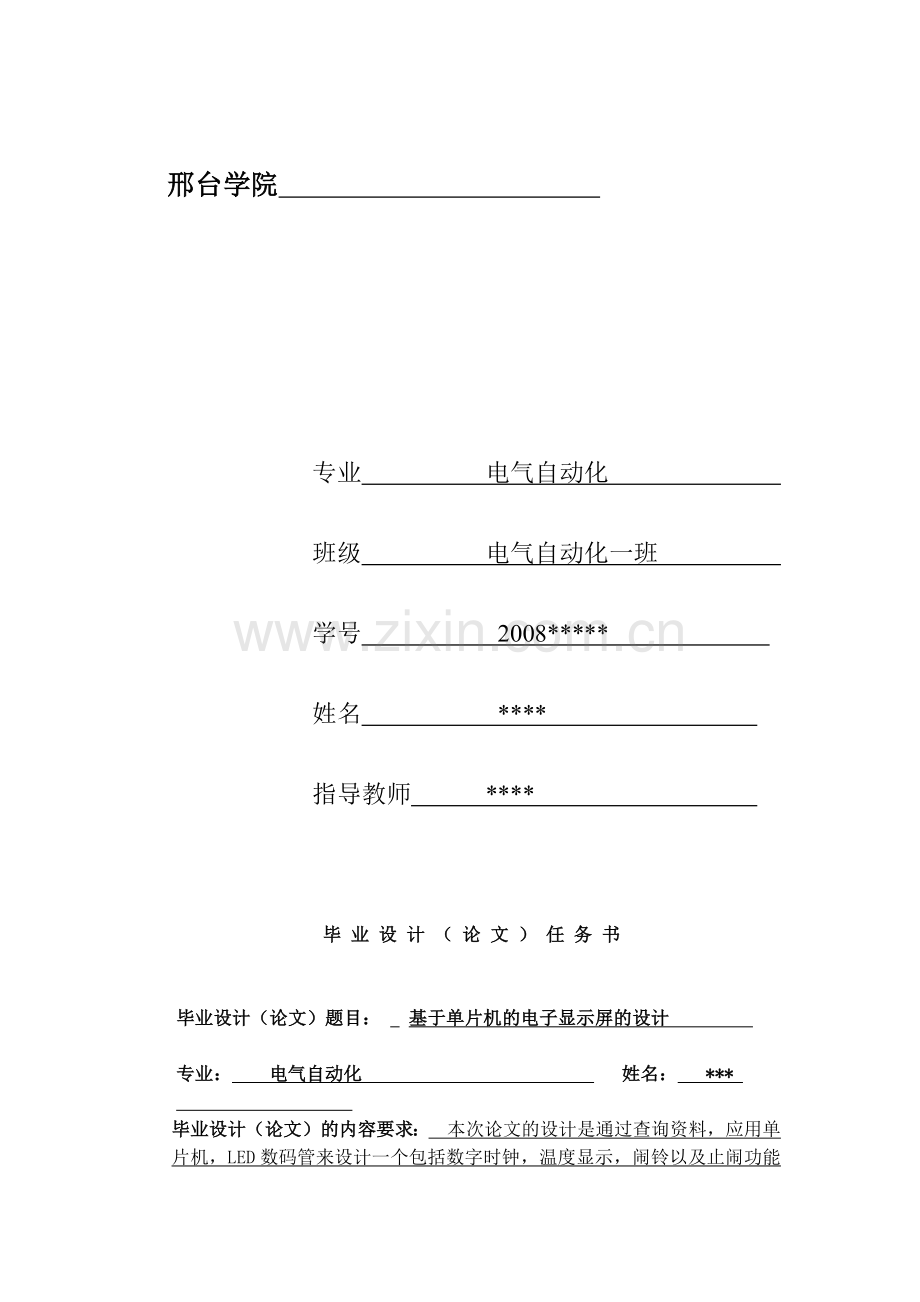 基于单片机的点阵电子显示屏的设计.docx_第1页