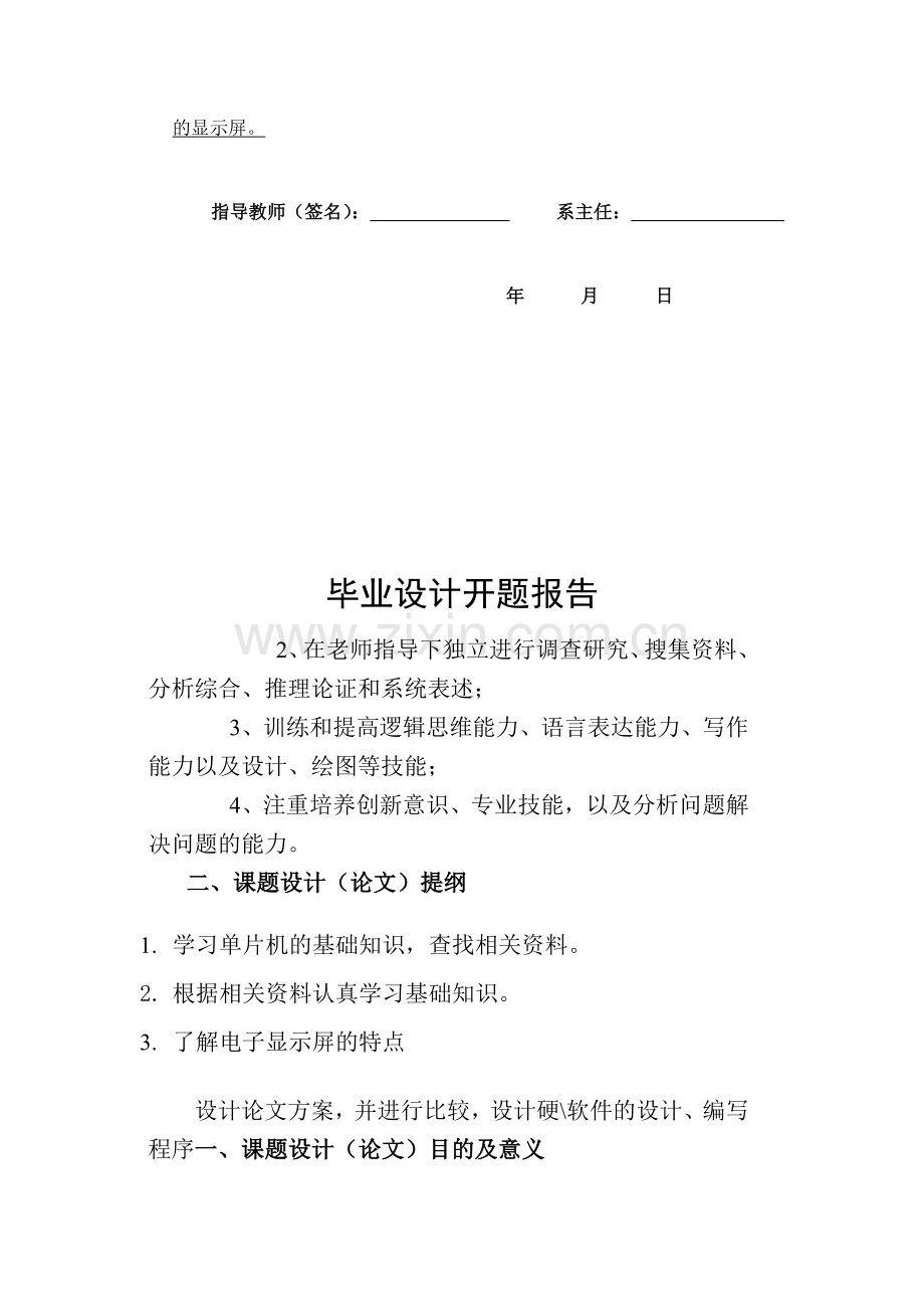 基于单片机的点阵电子显示屏的设计.docx_第2页