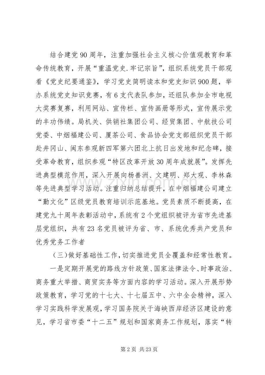 党员教育培训工作总结 .docx_第2页