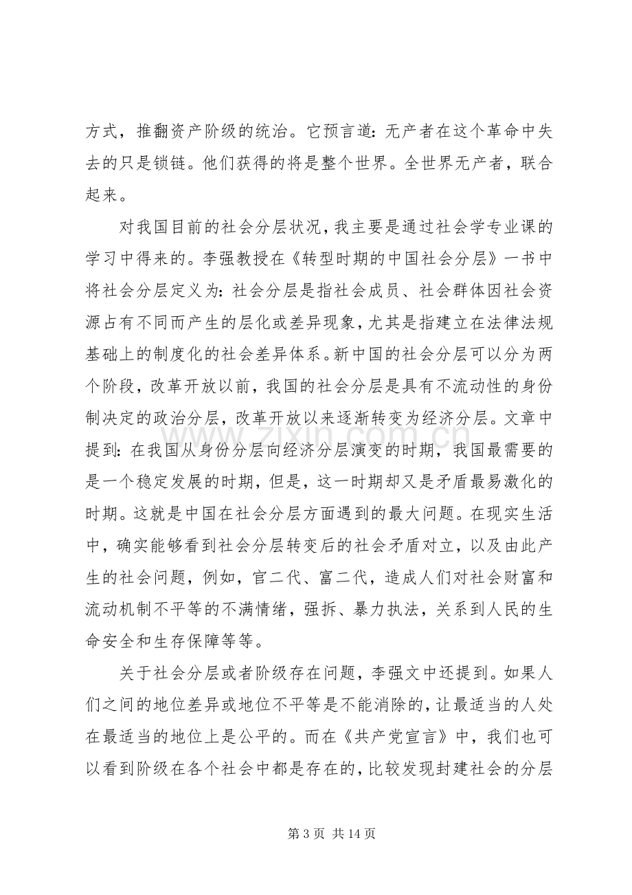 共产党员宣言体会心得3篇.docx_第3页