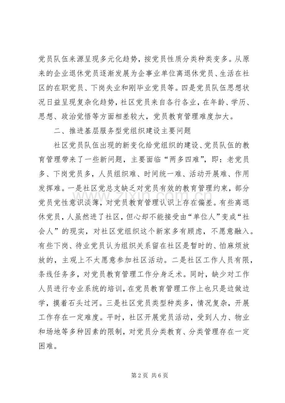 XX乡基层服务型党组织建设总结 .docx_第2页