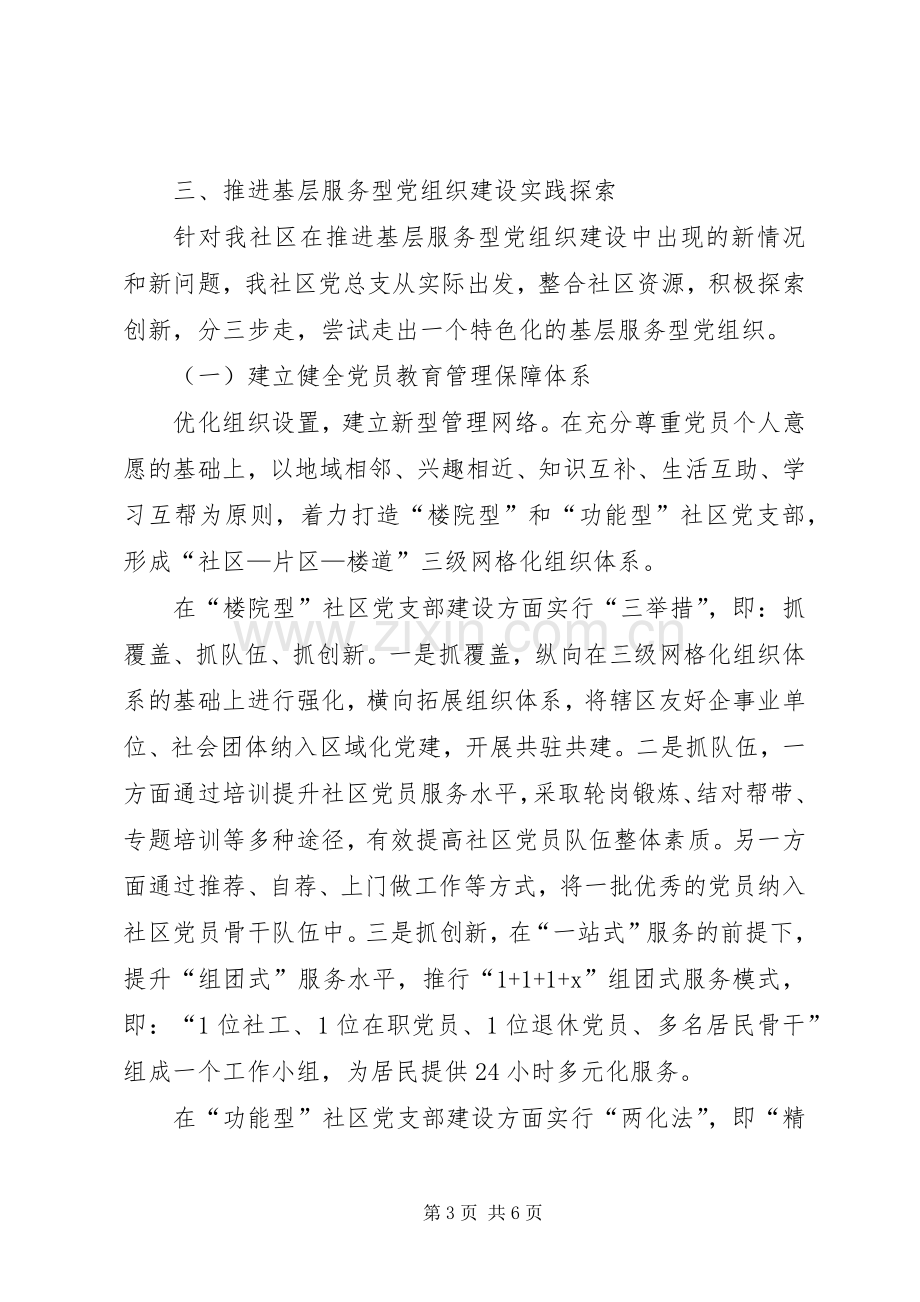 XX乡基层服务型党组织建设总结 .docx_第3页