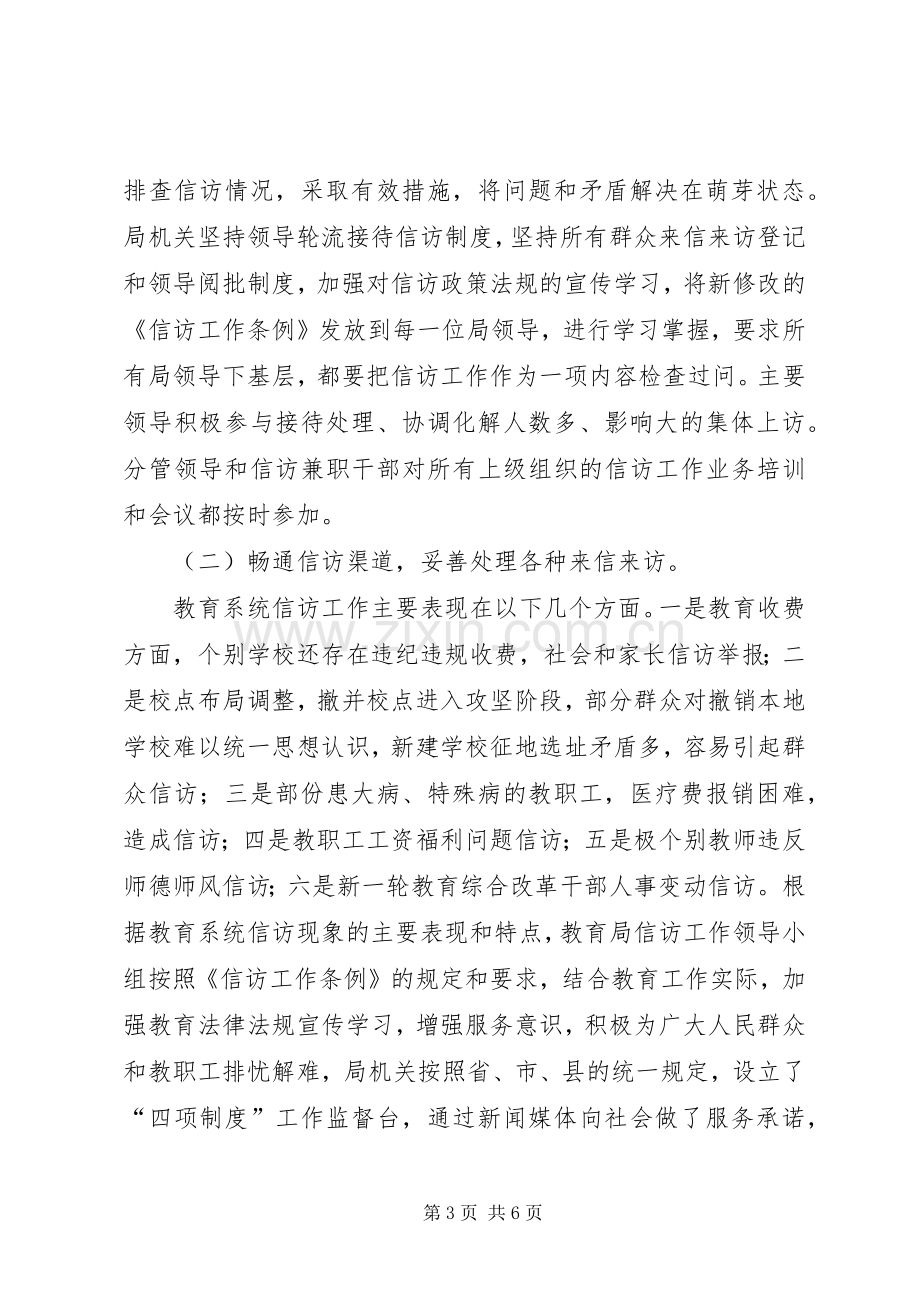 县教育局信访工作总结 .docx_第3页