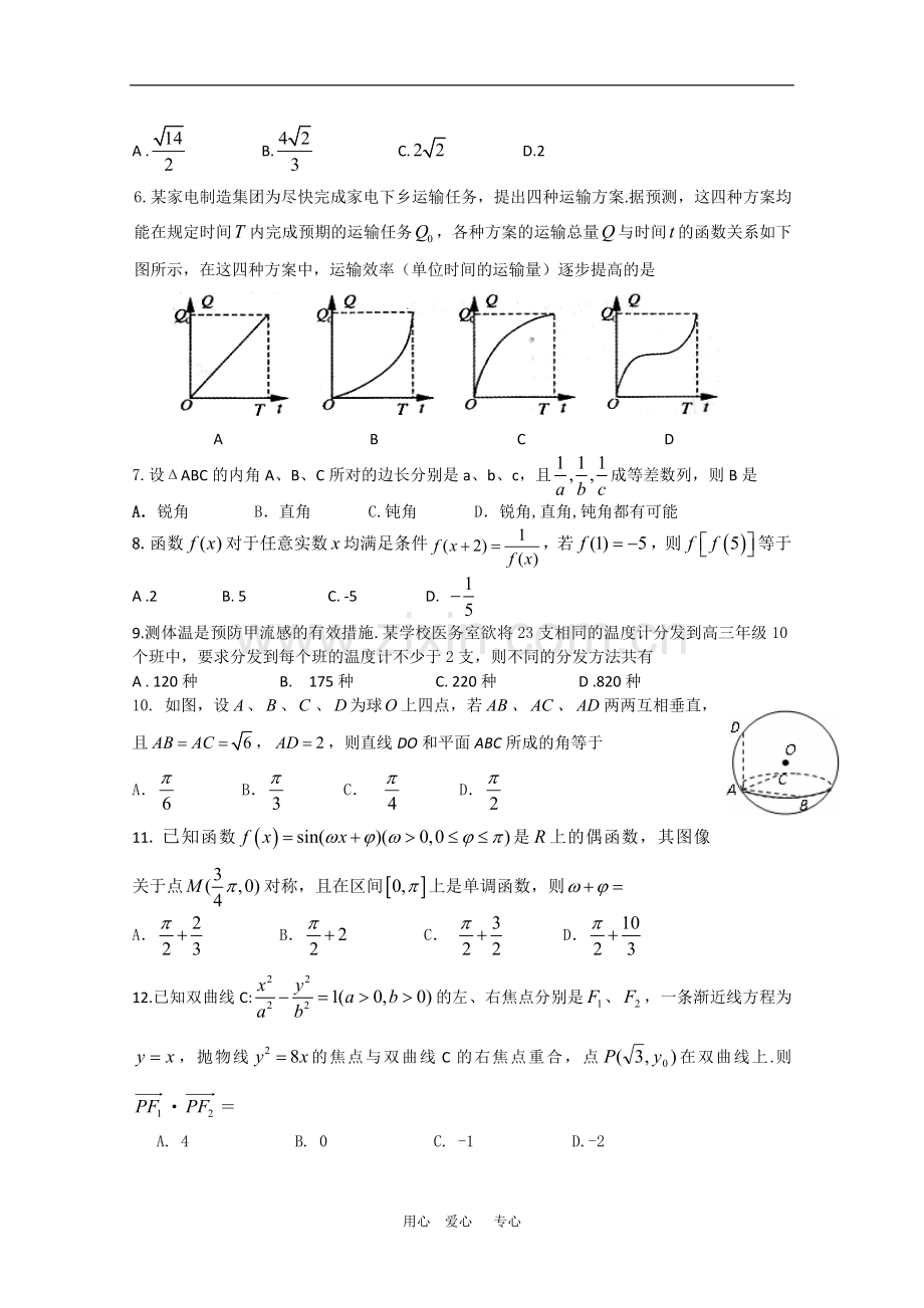 河北省邯郸市2010年高三数学第一次模拟考试(理)(2010邯郸一模)人教版.doc_第2页