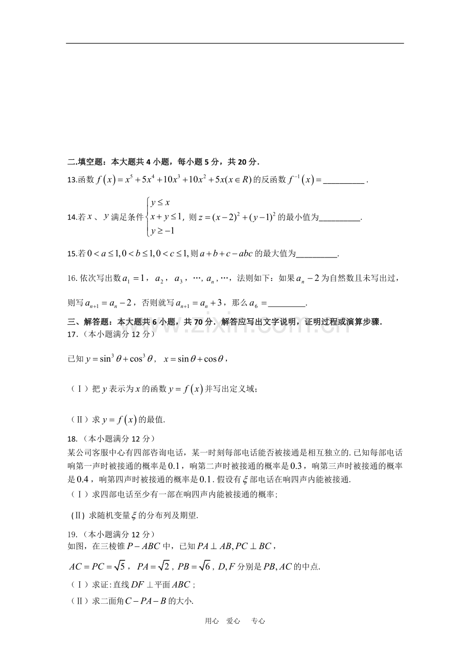 河北省邯郸市2010年高三数学第一次模拟考试(理)(2010邯郸一模)人教版.doc_第3页