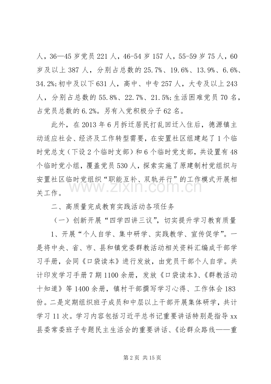 委员会开展党的群众路线教育实践活动工作总结 .docx_第2页