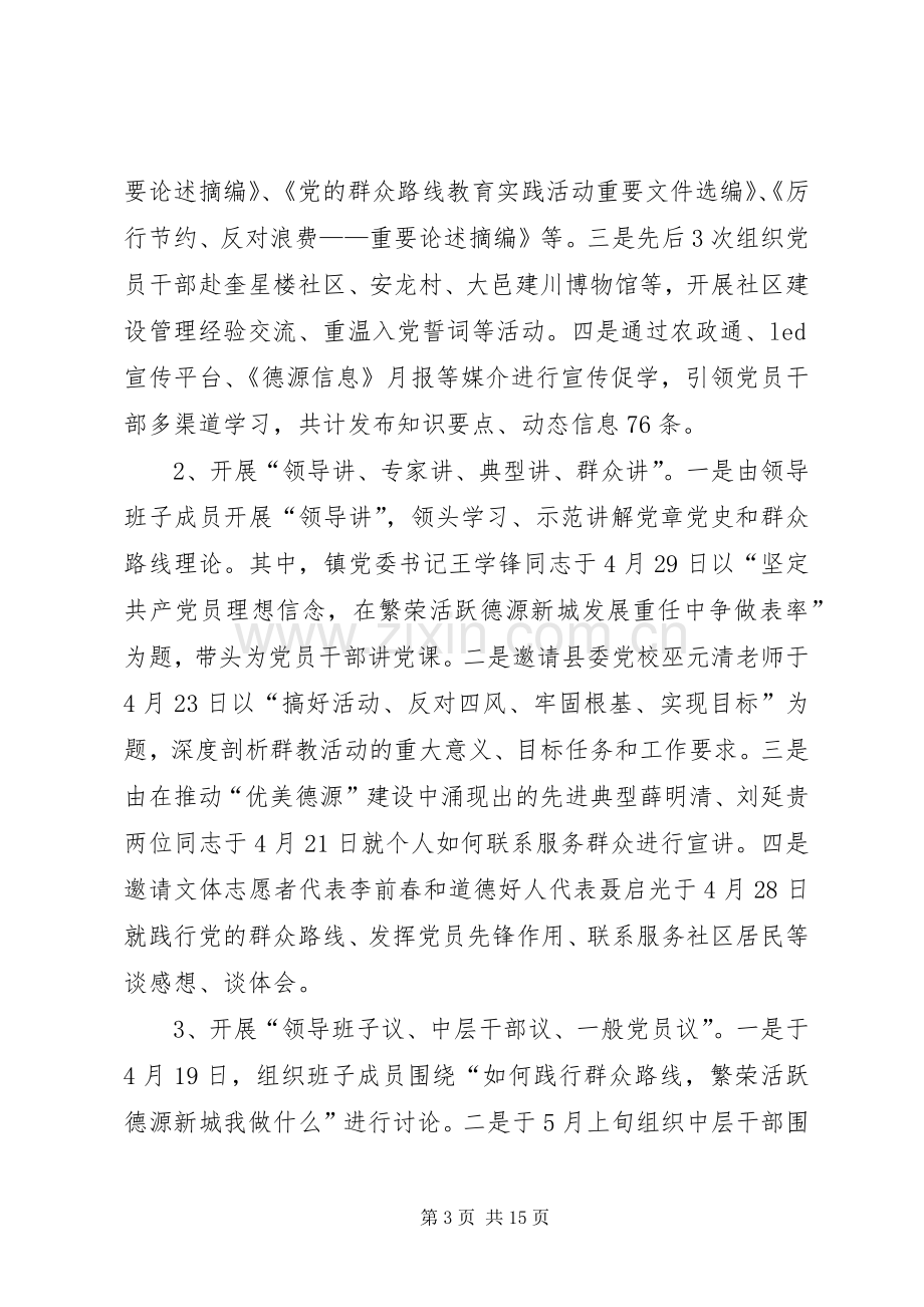 委员会开展党的群众路线教育实践活动工作总结 .docx_第3页