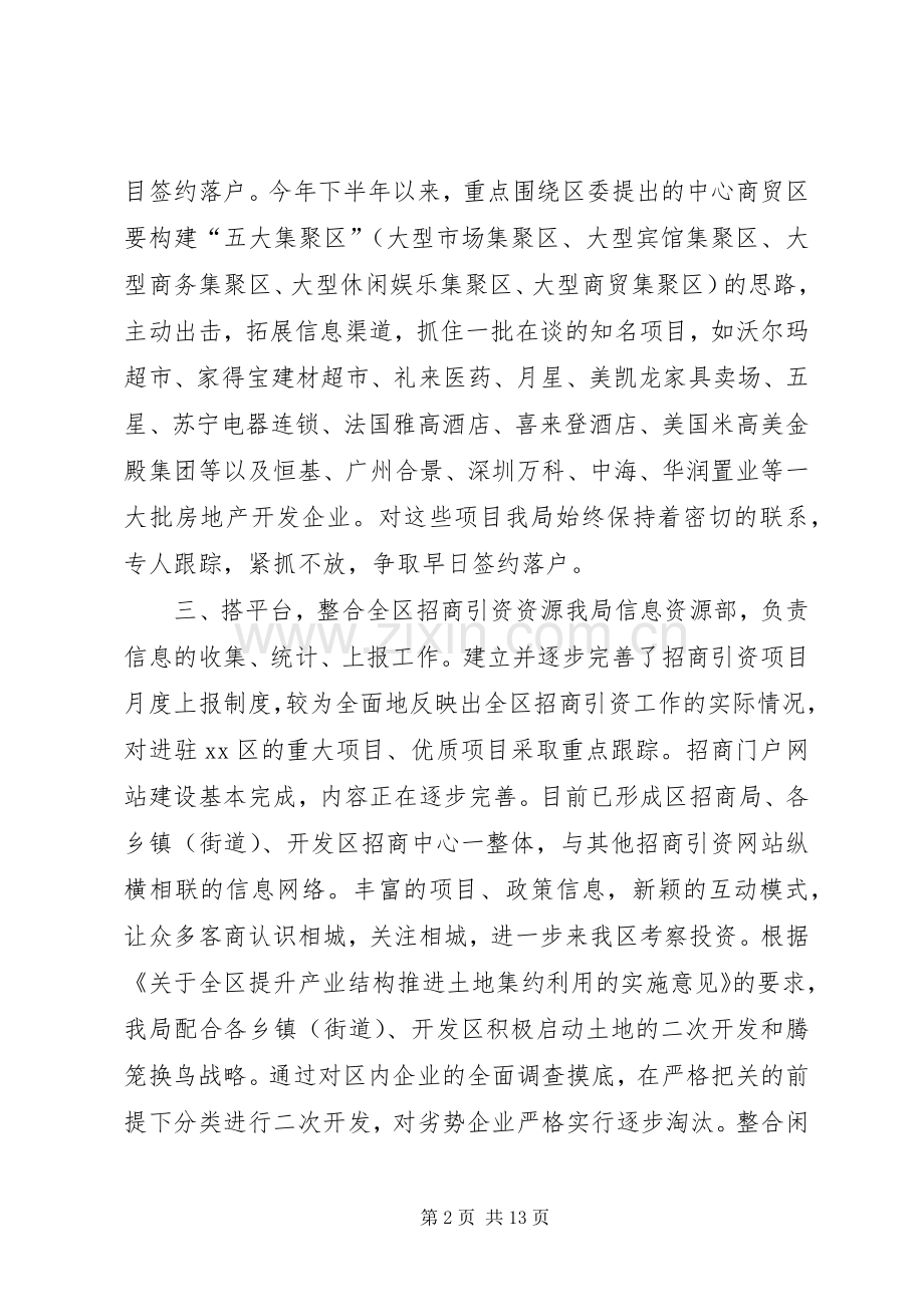 区招商局年度工作总结 .docx_第2页