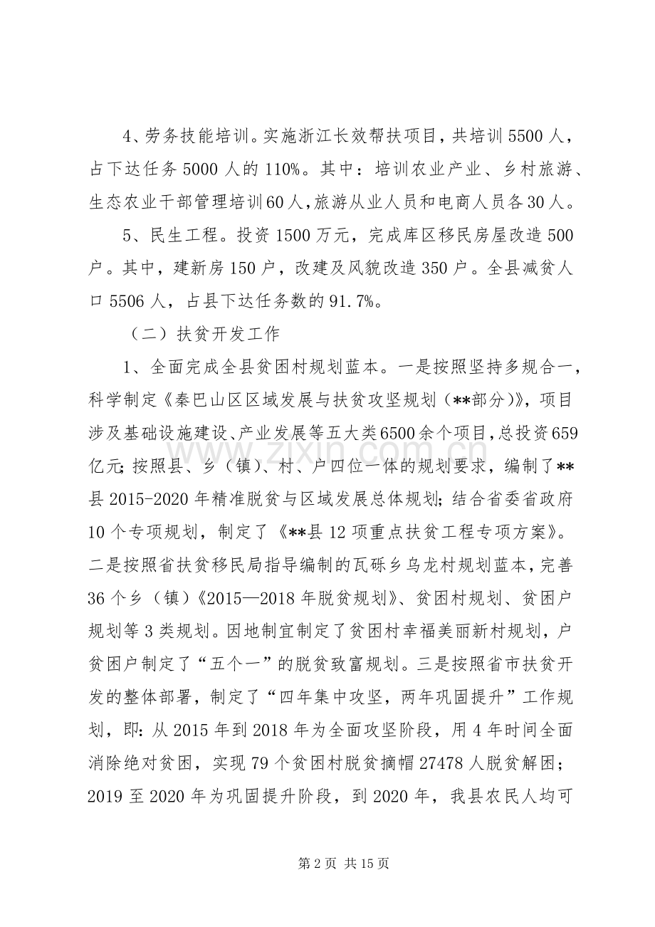 扶贫开发和移民工作局年终总结 .docx_第2页