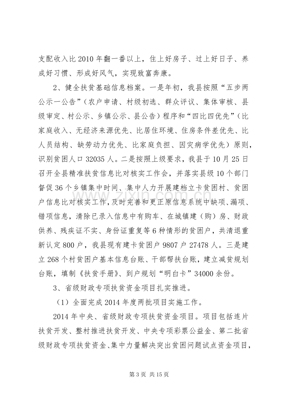 扶贫开发和移民工作局年终总结 .docx_第3页