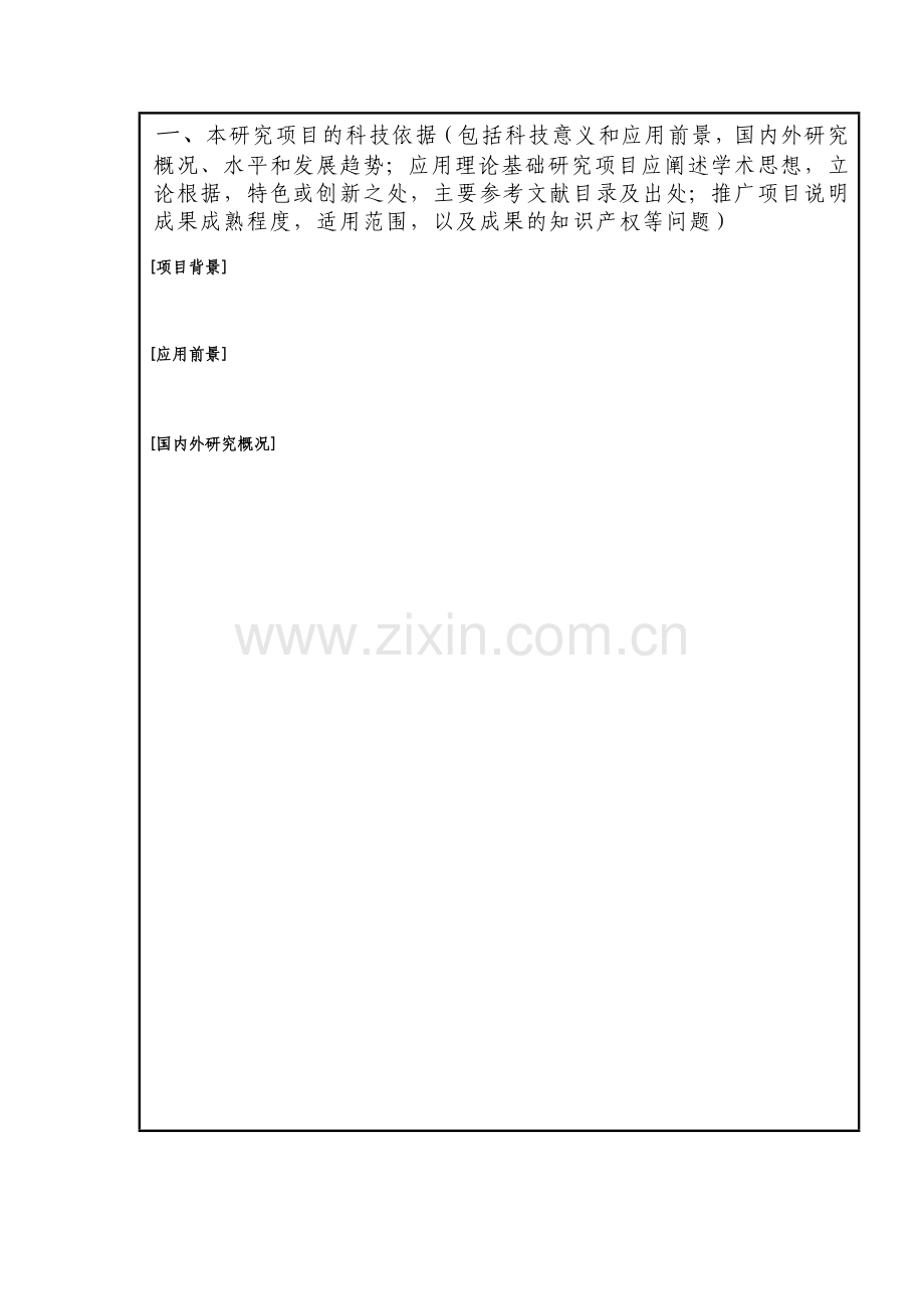 国家电网科技项目.docx_第3页