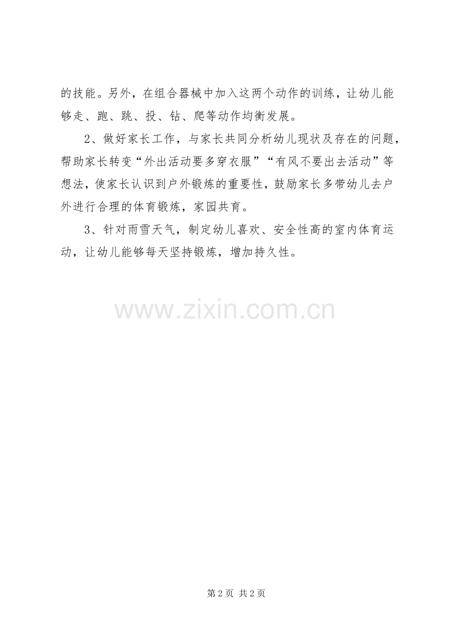 XX年体质健康测试结果分析总结[全文5篇] .docx_第2页