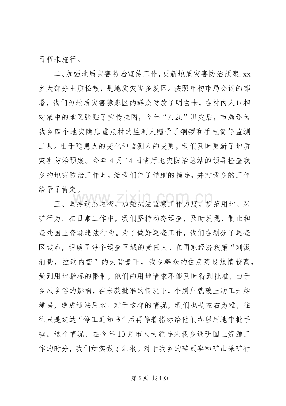 国土所个人三年工作总结汇报 .docx_第2页