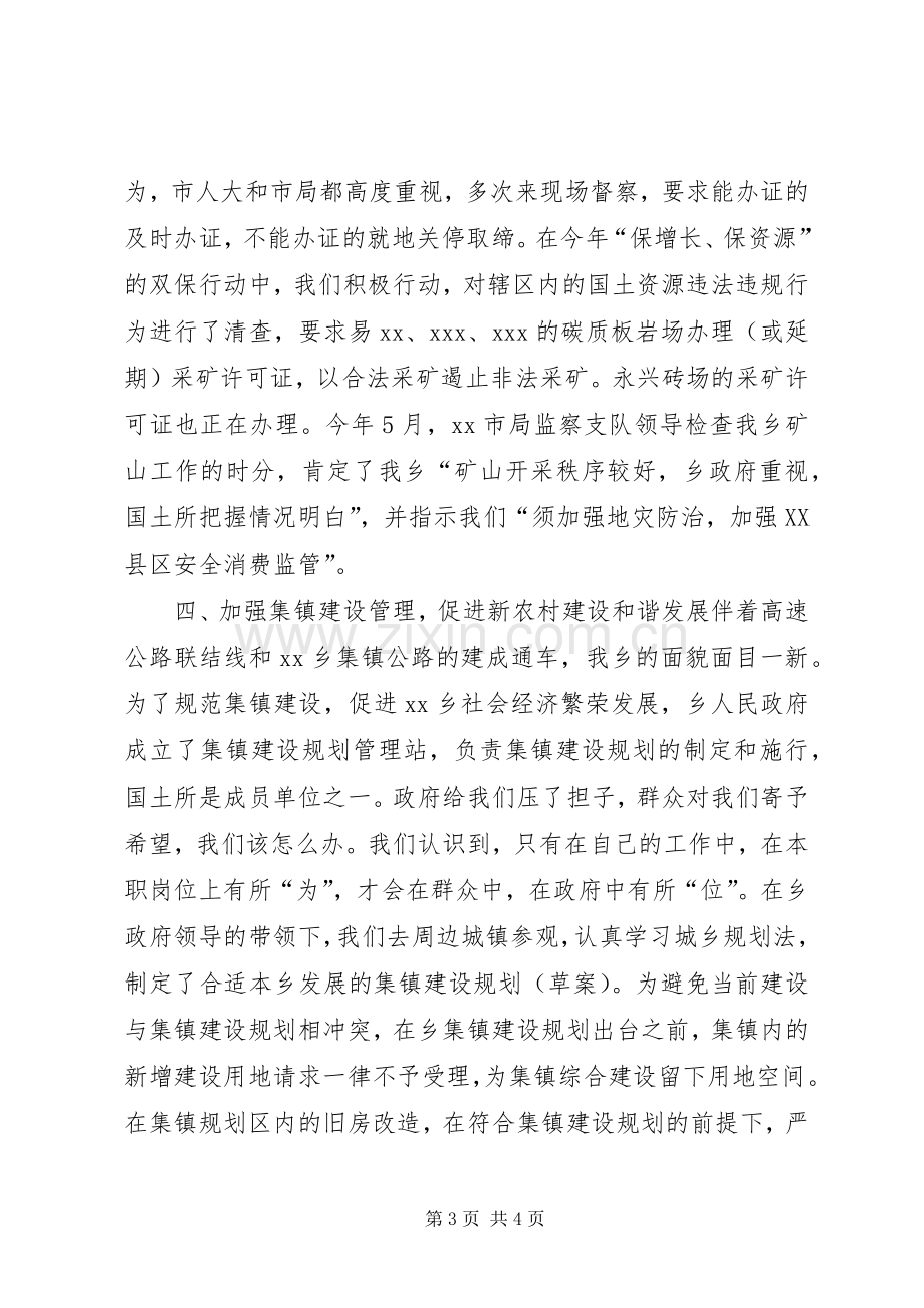 国土所个人三年工作总结汇报 .docx_第3页