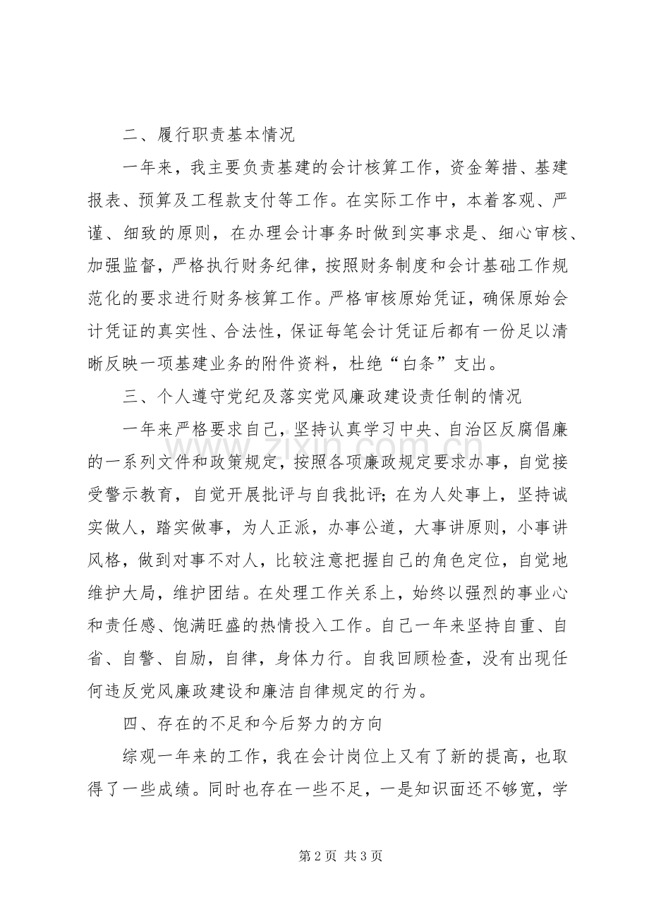 基建办个人年终总结 .docx_第2页