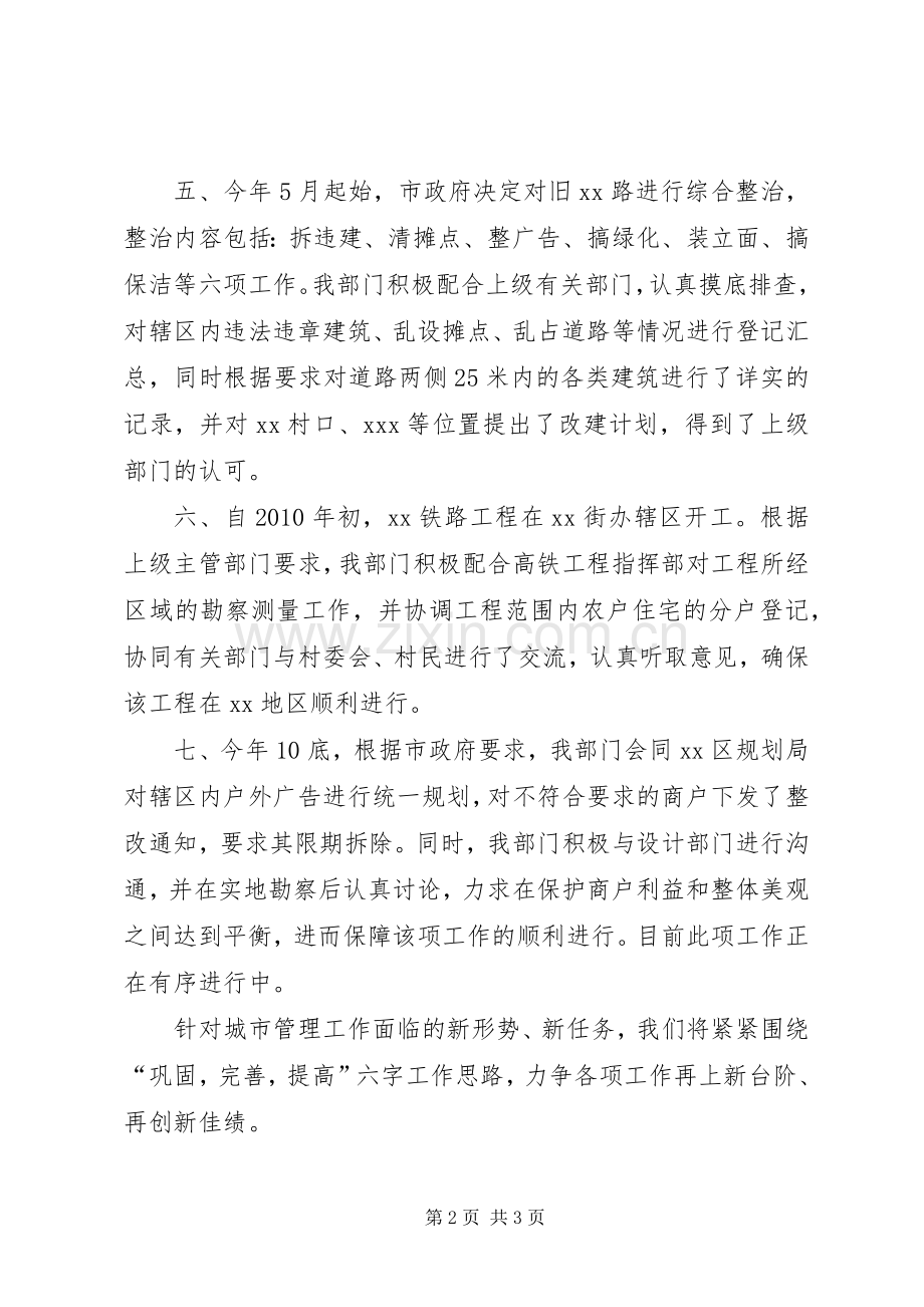 20XX年城建办工作经验总结 (5).docx_第2页