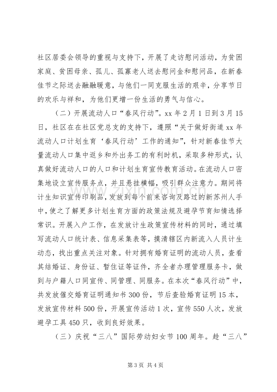 XX年社区计生工作总结 .docx_第3页