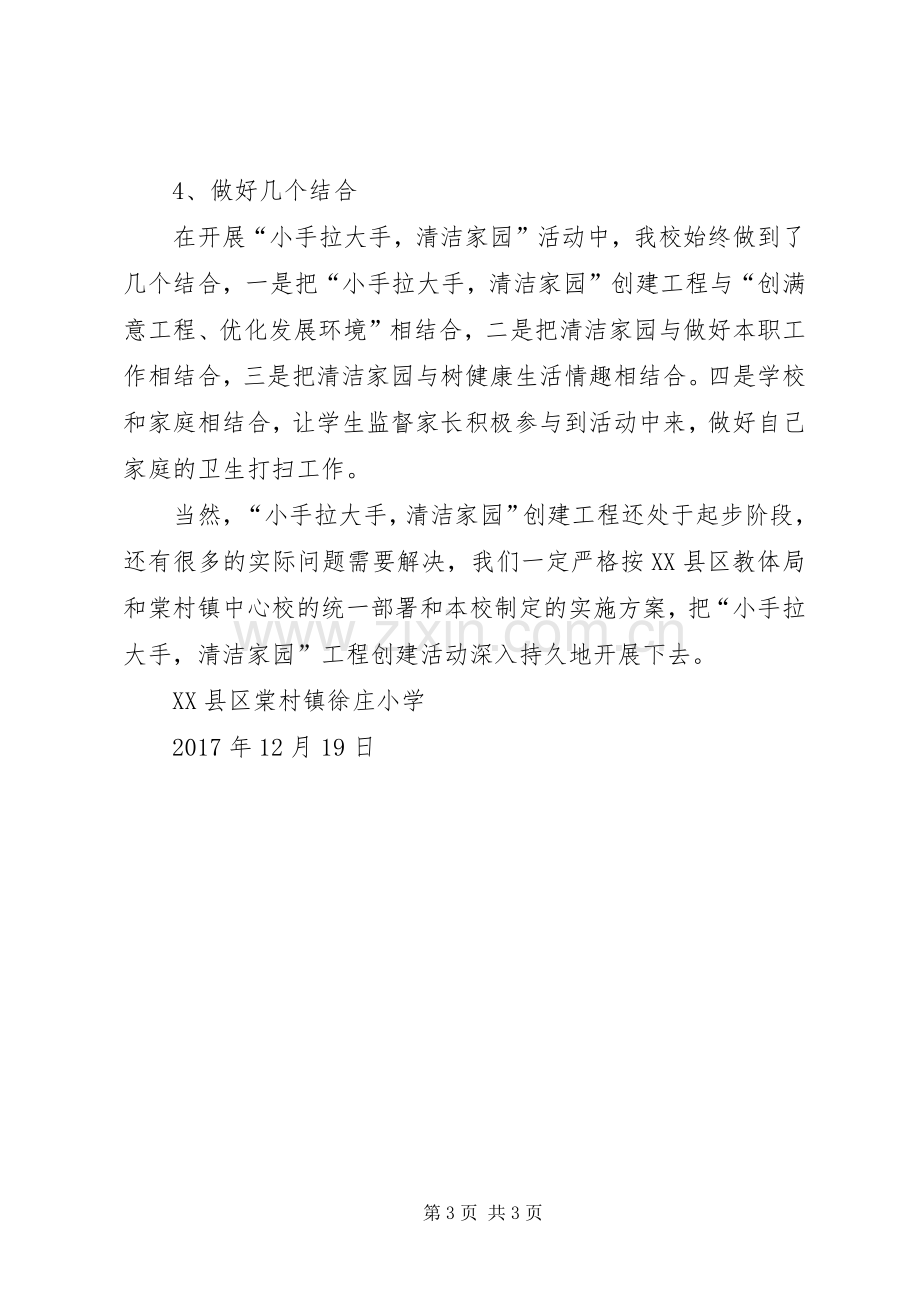 学校开展清洁家园活动工作总结 .docx_第3页