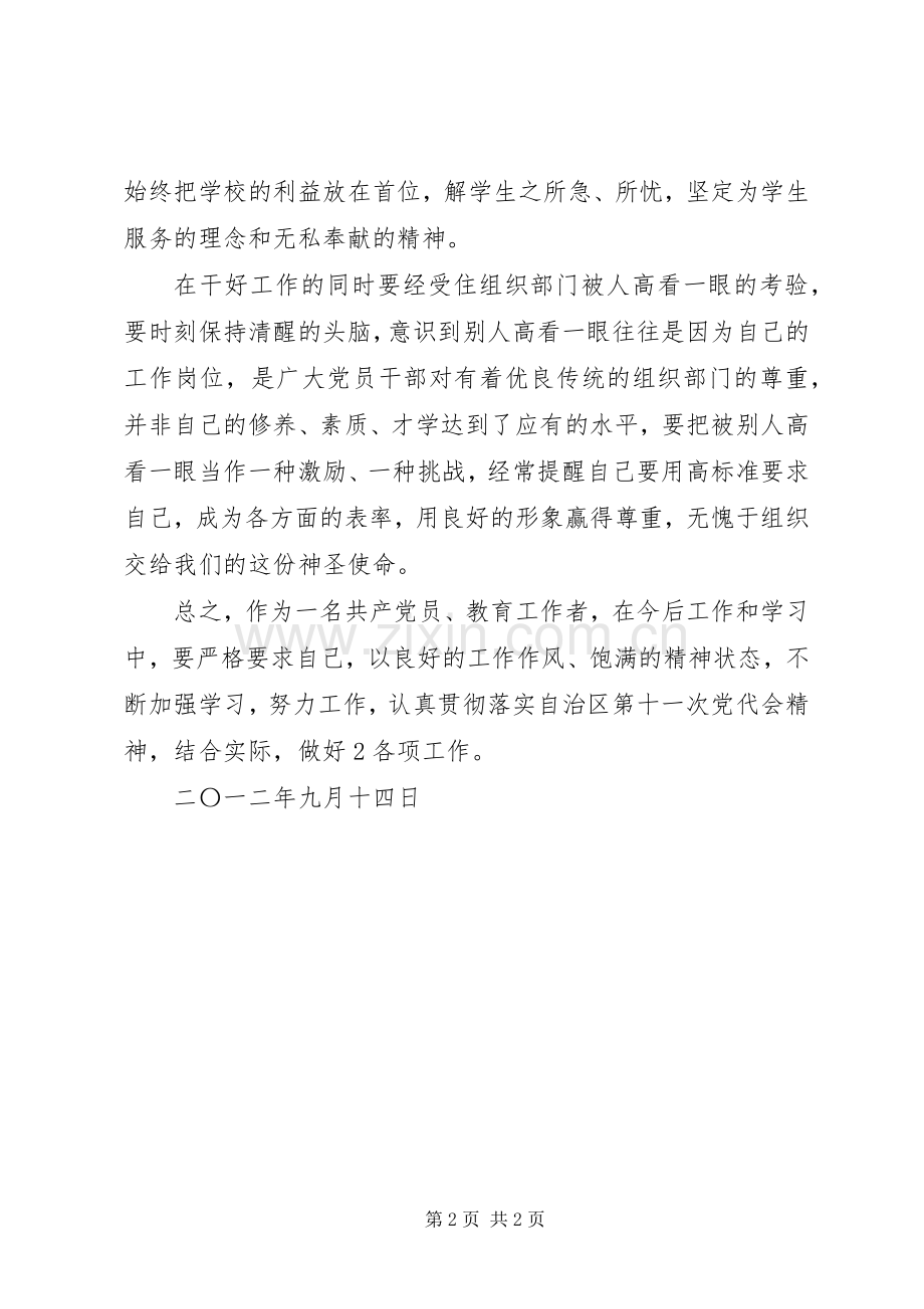 第十次党代会学习体会心得(一).docx_第2页