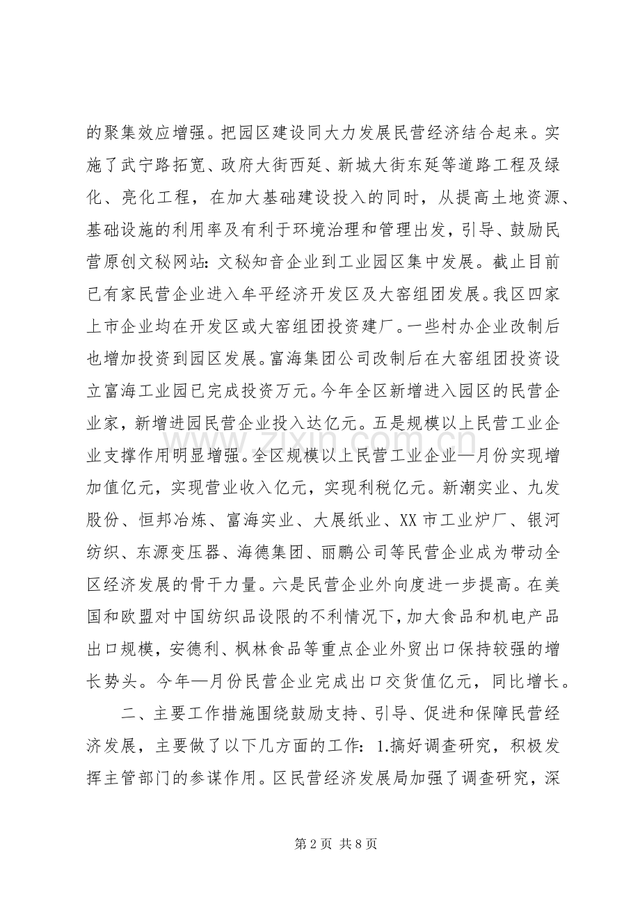 区民营经济上半年工作总结及下半年打算 .docx_第2页