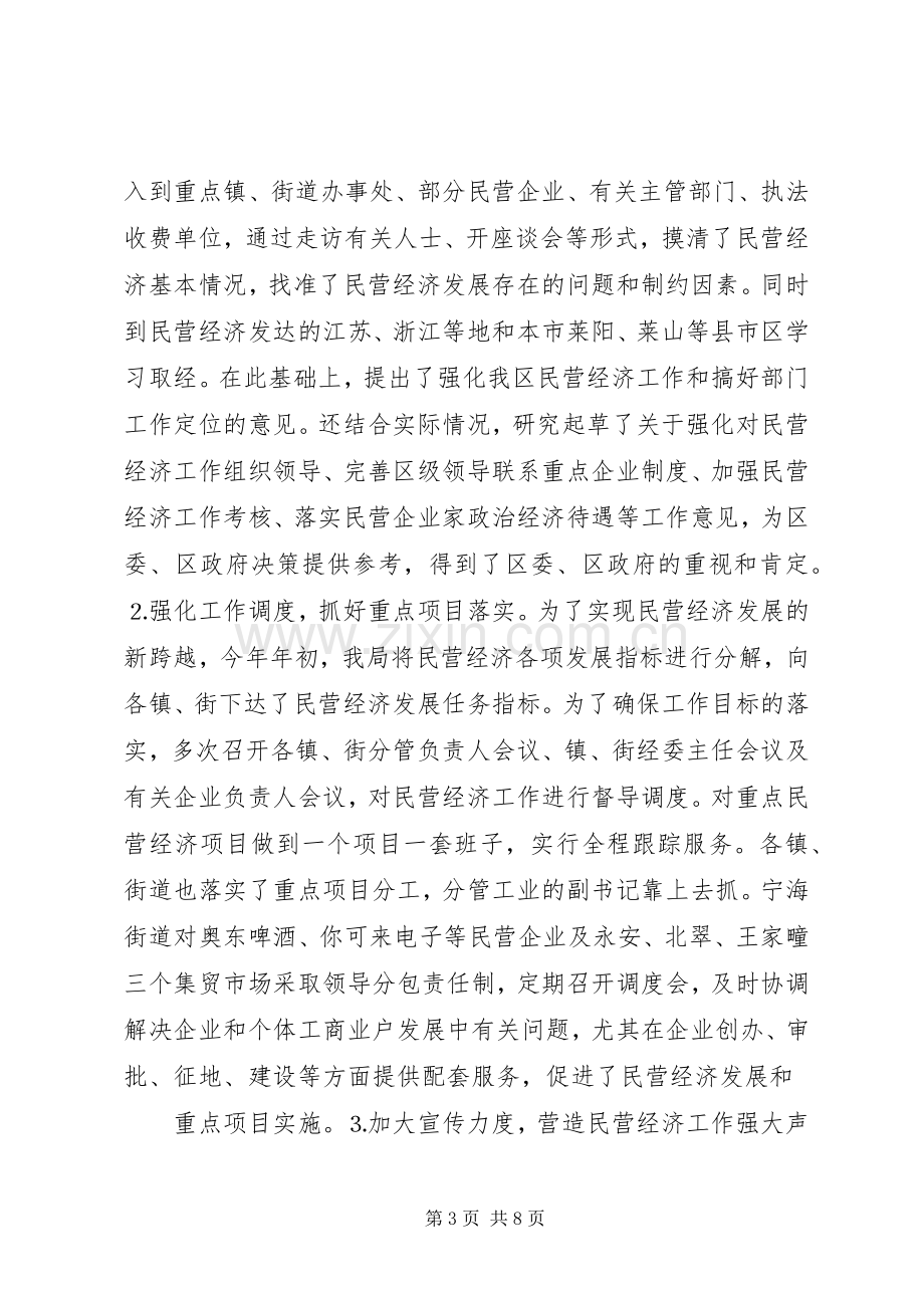 区民营经济上半年工作总结及下半年打算 .docx_第3页