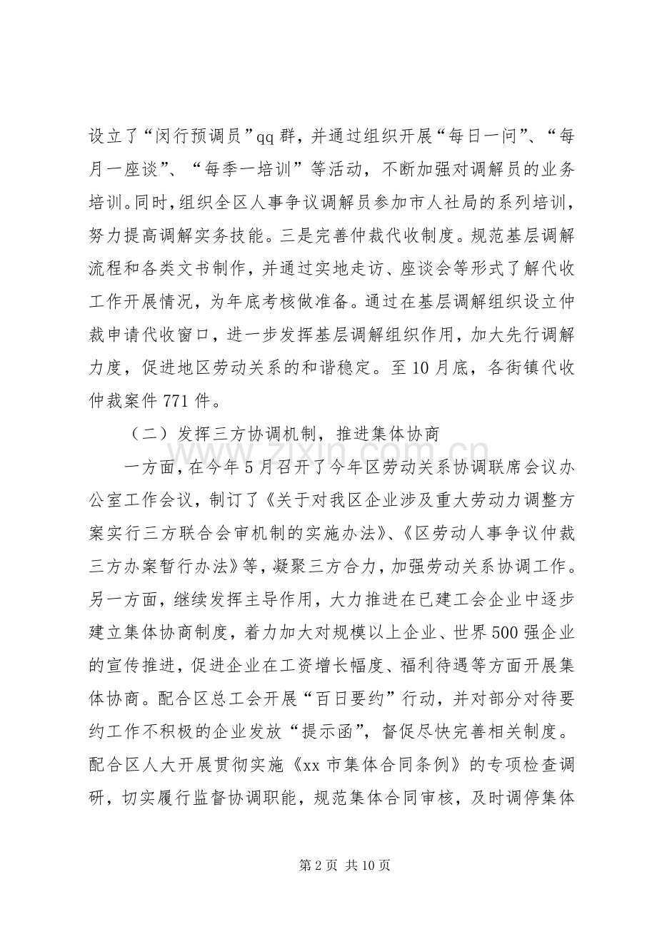 人社局年度劳动关系工作总结 .docx_第2页