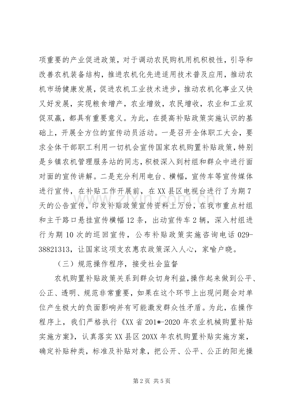 202X农机具购置补贴工作总结.docx_第2页