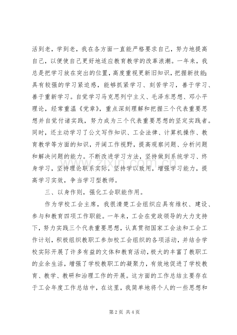 学校工会主席工作总结 .docx_第2页