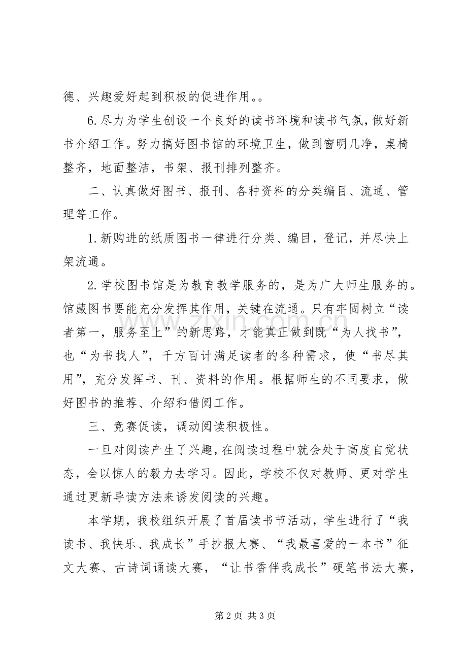 20XX年中学图书室工作总结.docx_第2页