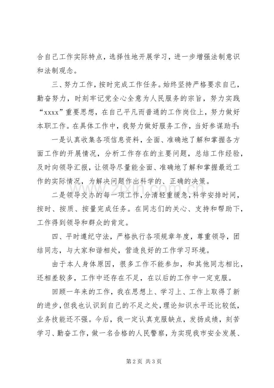 先进公务员个人总结20XX年.docx_第2页