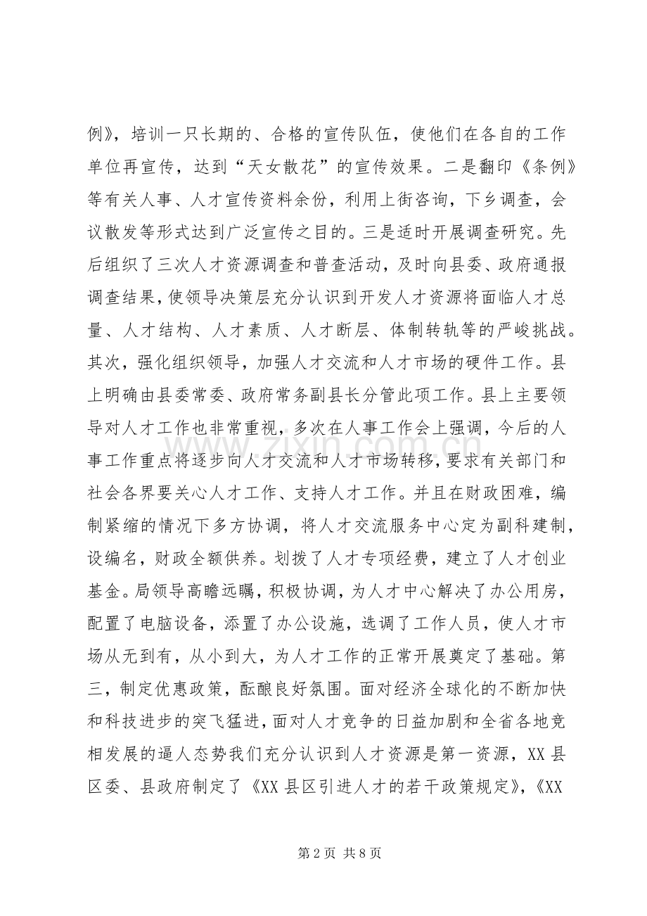 县人才交流服务中心年度工作总结 .docx_第2页