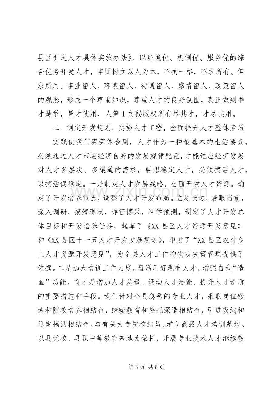 县人才交流服务中心年度工作总结 .docx_第3页