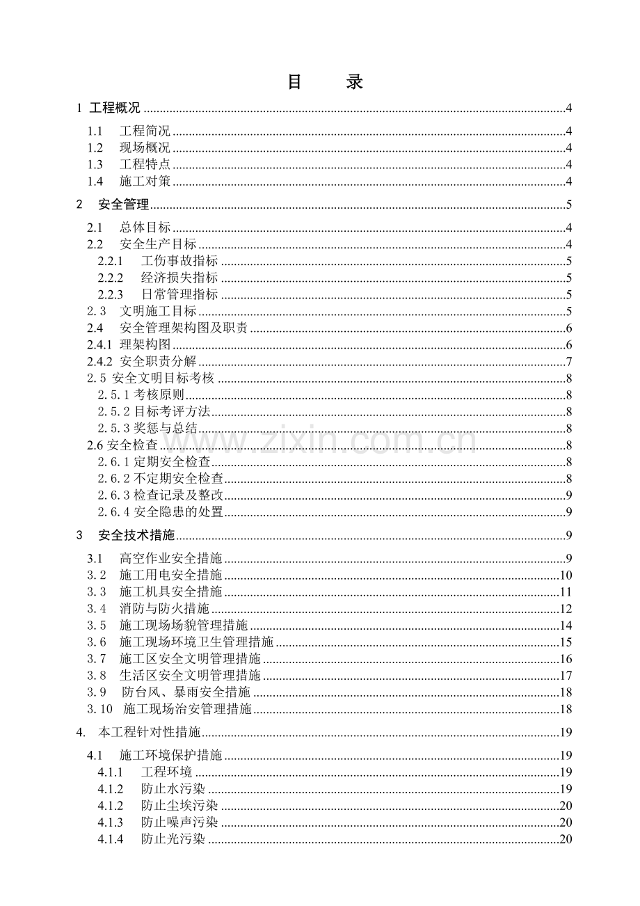 华盛观荟名庭主体工程安全文明施工方案培训资料.docx_第2页