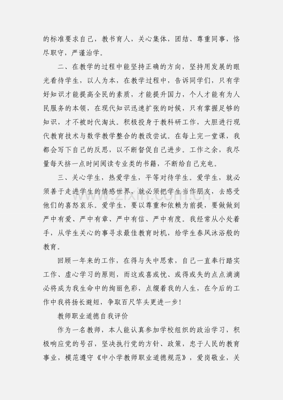 2020师德师风自我评价优秀范文三篇.docx_第3页