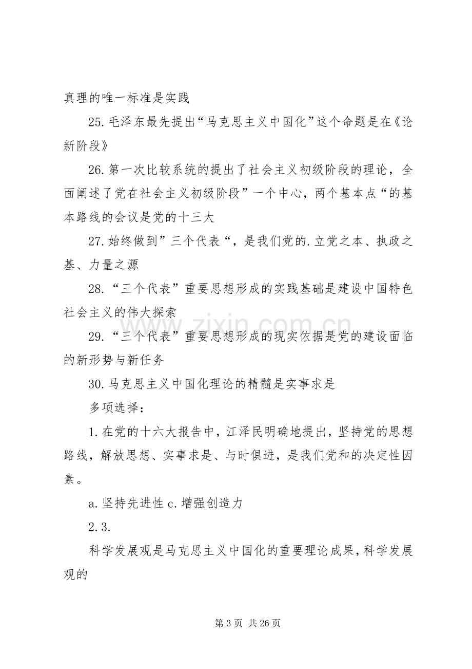 宁波挂职学习体会(已修改).docx_第3页