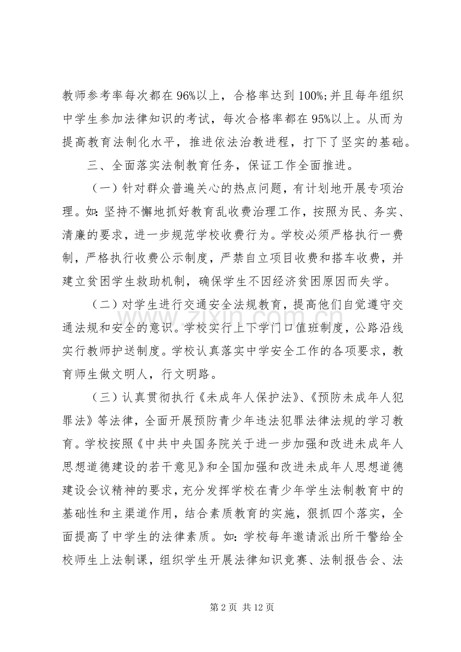 学校普法工作总结 (27).docx_第2页