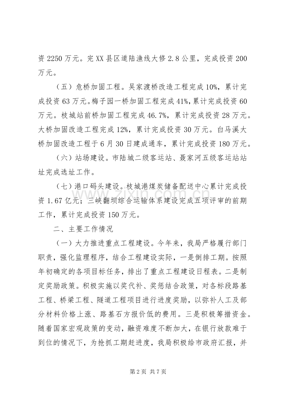 交通运输系统半年工作总结 .docx_第2页