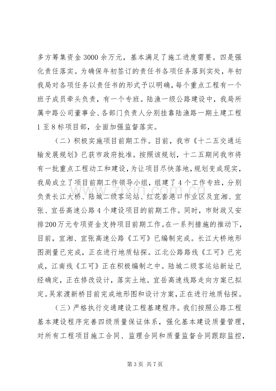 交通运输系统半年工作总结 .docx_第3页