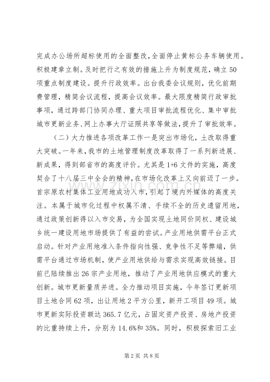 国土资源委年度工作总结 .docx_第2页