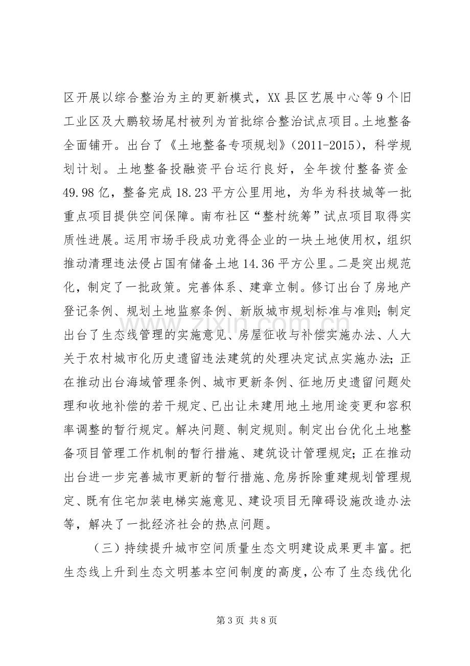 国土资源委年度工作总结 .docx_第3页