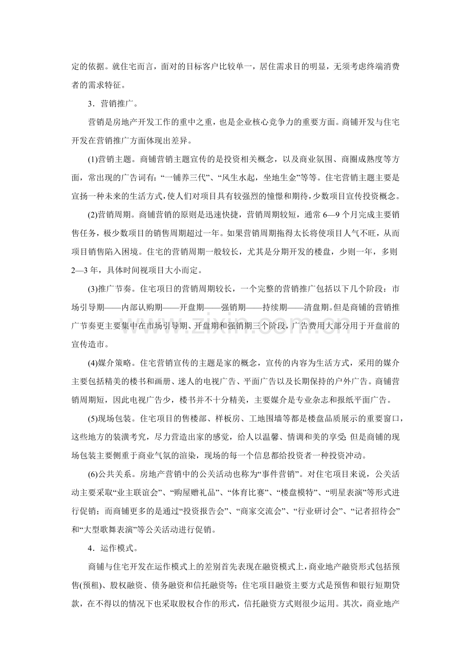 商业地产基础培训.docx_第3页