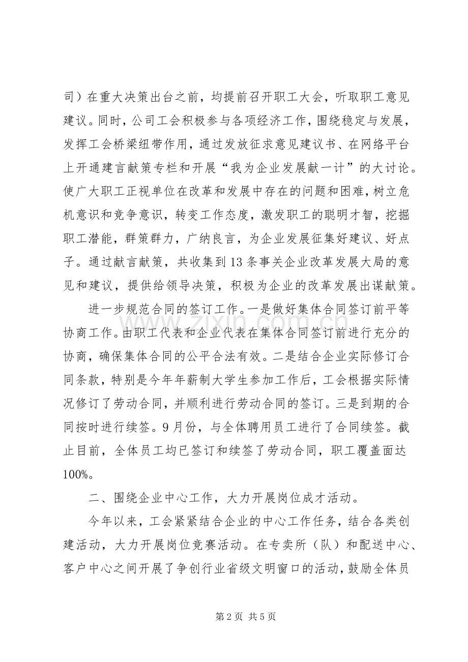 公司工会全年工作总结 .docx_第2页