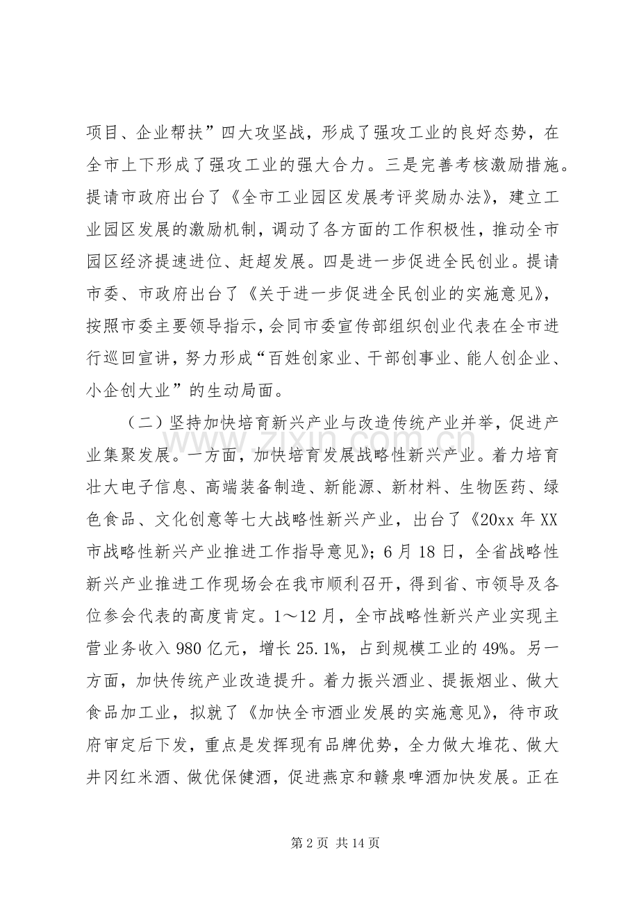 市工信委年度工作总结和下年工作打算 .docx_第2页