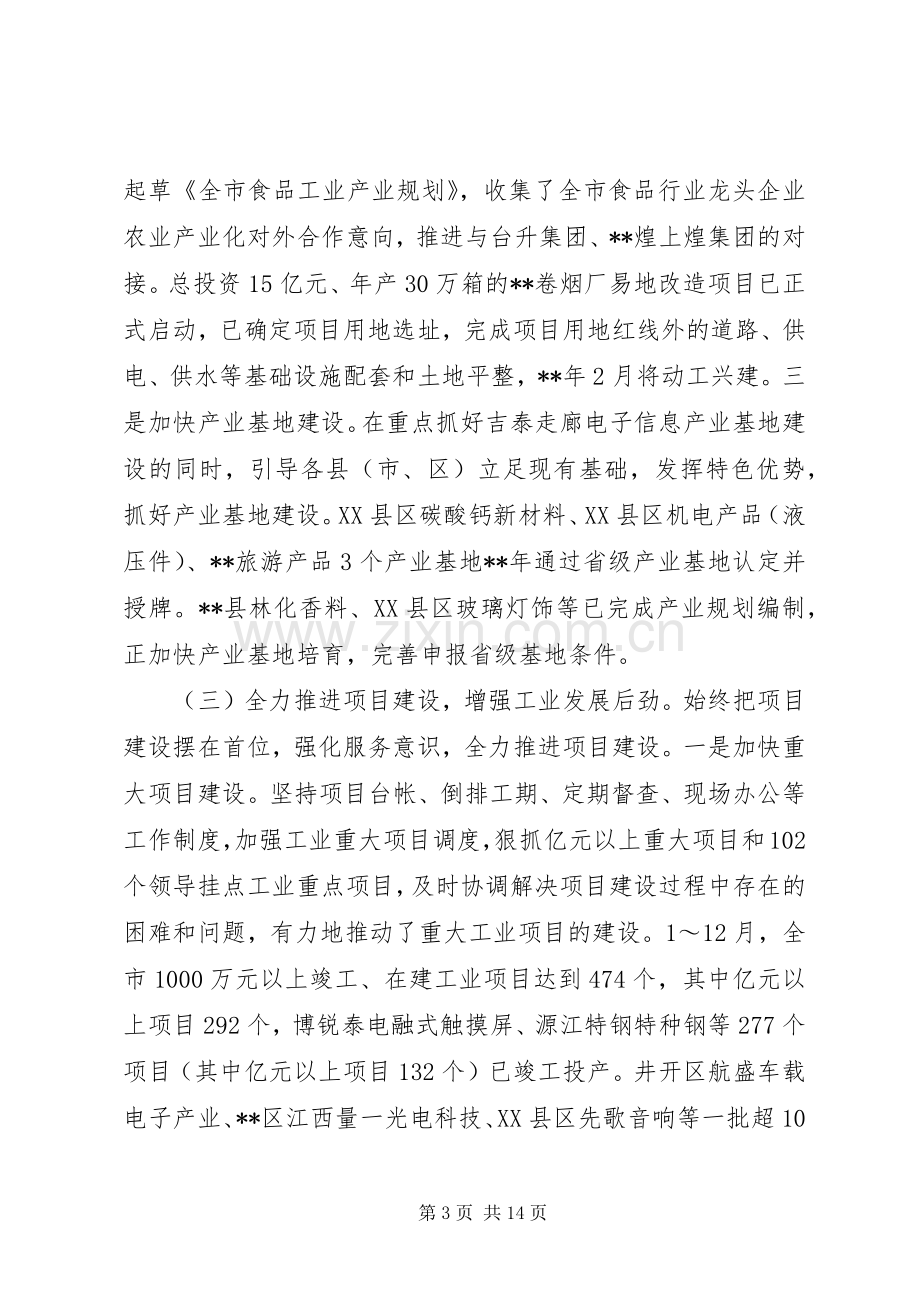 市工信委年度工作总结和下年工作打算 .docx_第3页