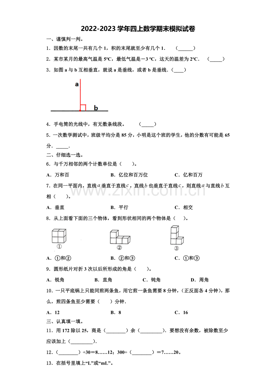 2022-2023学年江苏省滨海县四年级数学第一学期期末学业质量监测试题含解析.doc_第1页