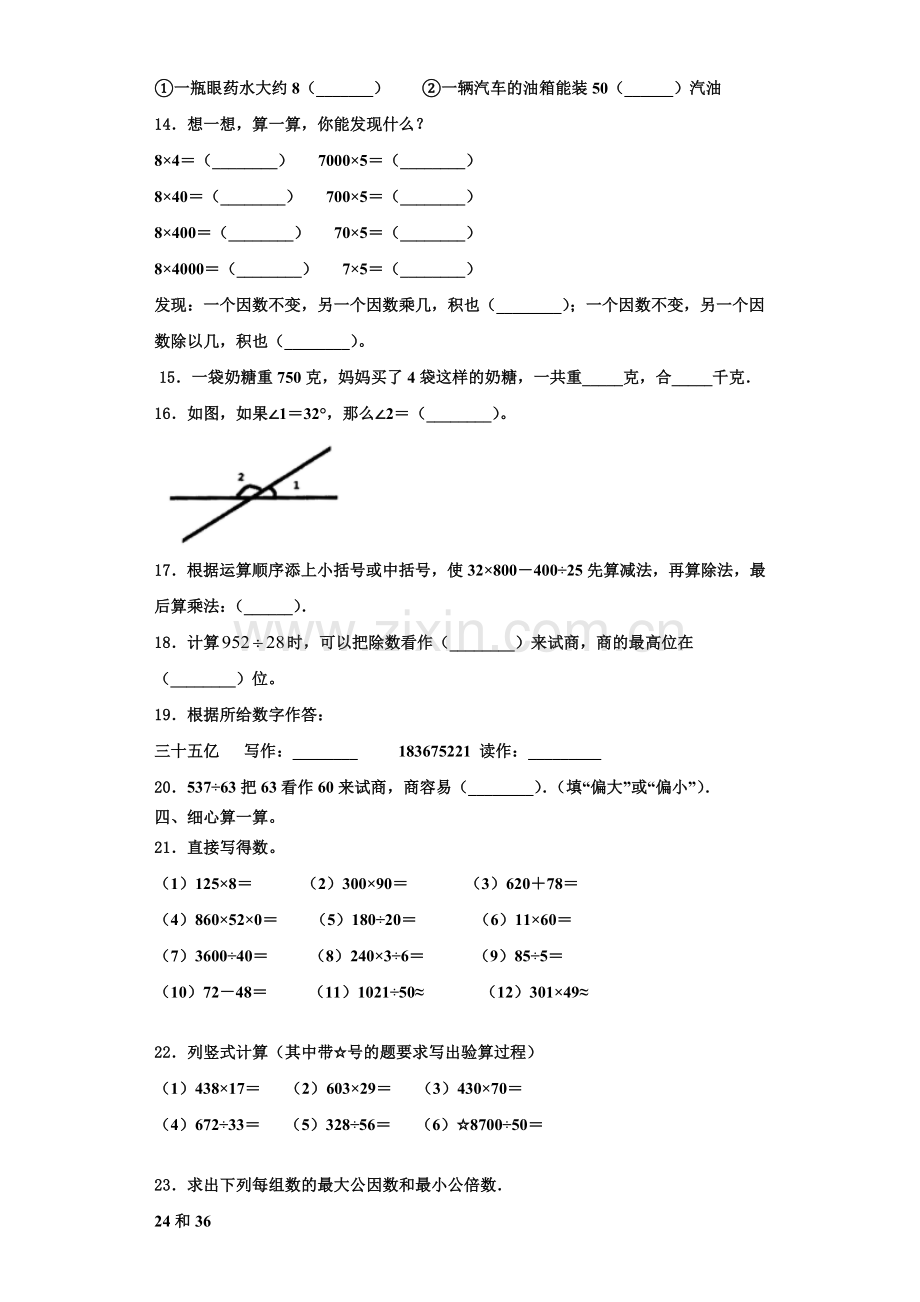 2022-2023学年江苏省滨海县四年级数学第一学期期末学业质量监测试题含解析.doc_第2页