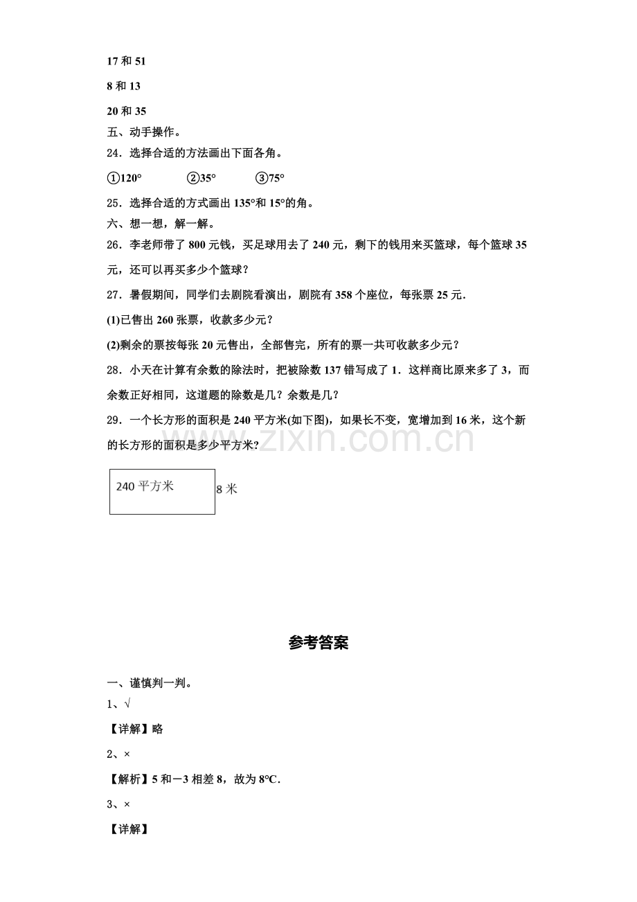 2022-2023学年江苏省滨海县四年级数学第一学期期末学业质量监测试题含解析.doc_第3页