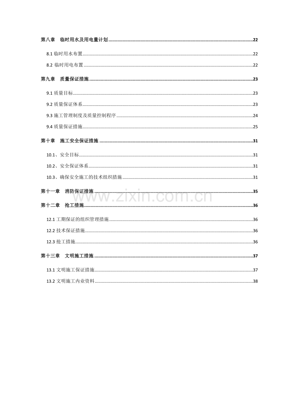 大兴中试研发基地绿化工程施工组织设计.docx_第2页