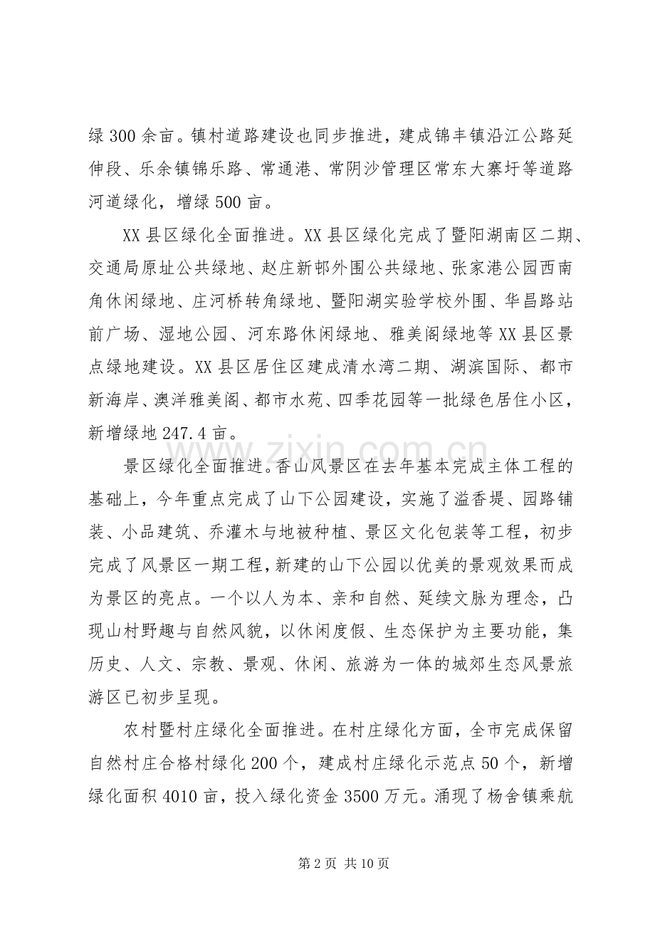 园林绿化管理局工作总结范文 .docx_第2页