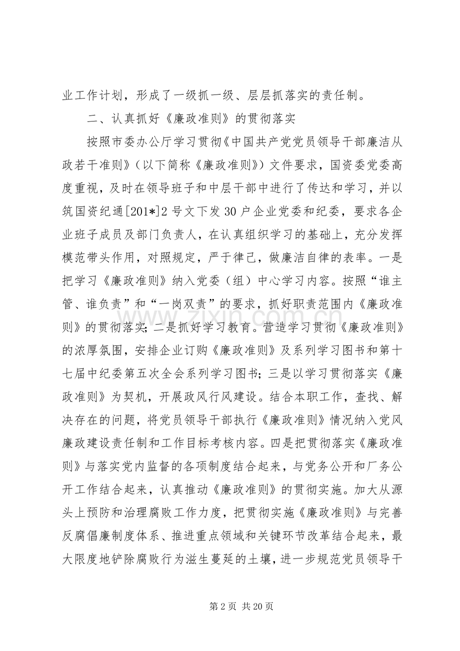 市国资委纪委年终工作总结(多篇) .docx_第2页